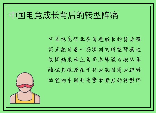 中国电竞成长背后的转型阵痛